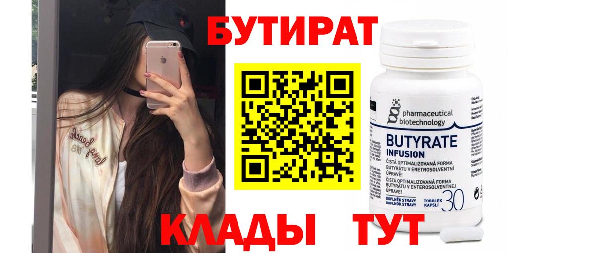 БУТИРАТ 99%  Бутират  Кольчугино  Вход с VPN 