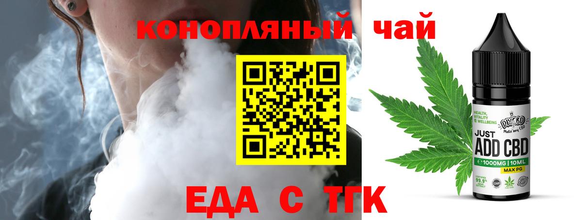 Еда ТГК марихуана  Вход с VPN  Кольчугино 