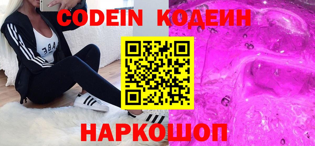 Codein Purple Drank Кольчугино