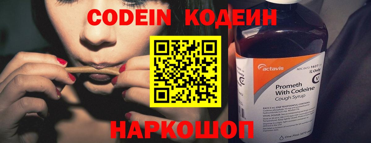 Кодеин Purple Drank  Вход с VPN  Кольчугино 