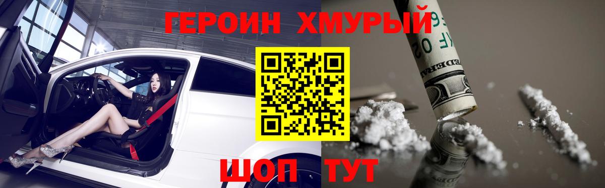 ГЕРОИН хмурый  Вход с VPN  ГЕРОИН  Кольчугино 