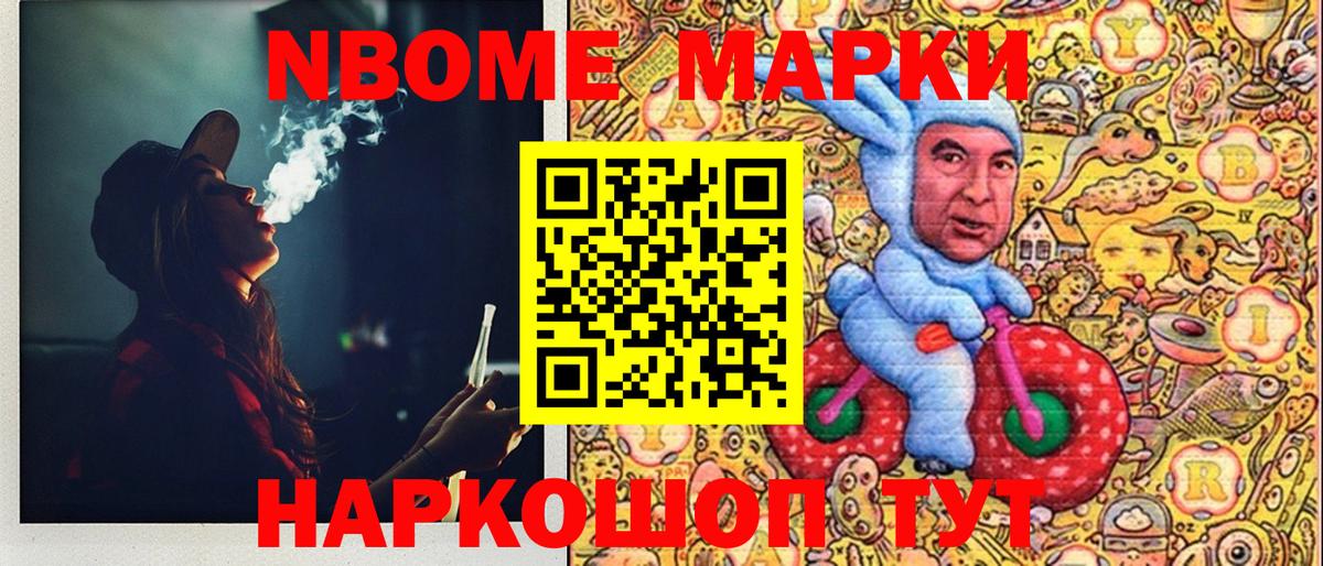 Марки NBOMe 1,5мг Кольчугино